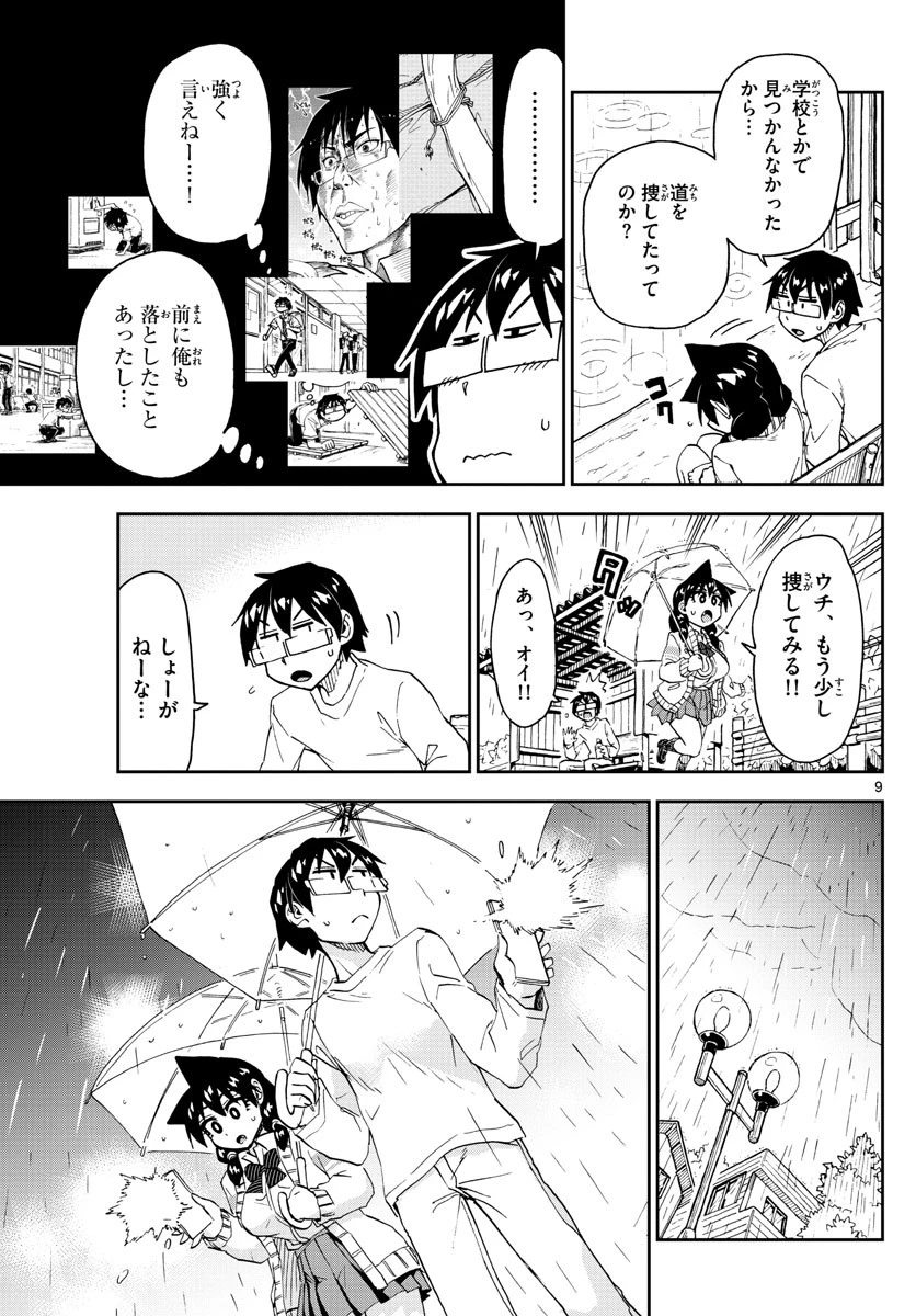 天野めぐみはスキだらけ! 第180話 - 9