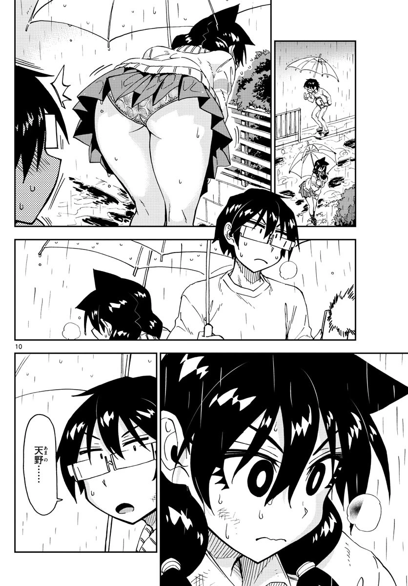 天野めぐみはスキだらけ! 第180話 - 10