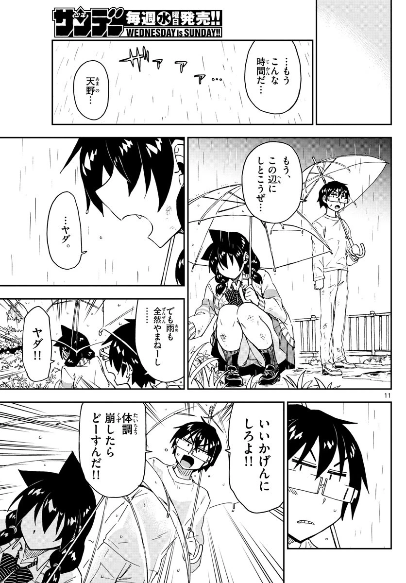 天野めぐみはスキだらけ! 第180話 - 11