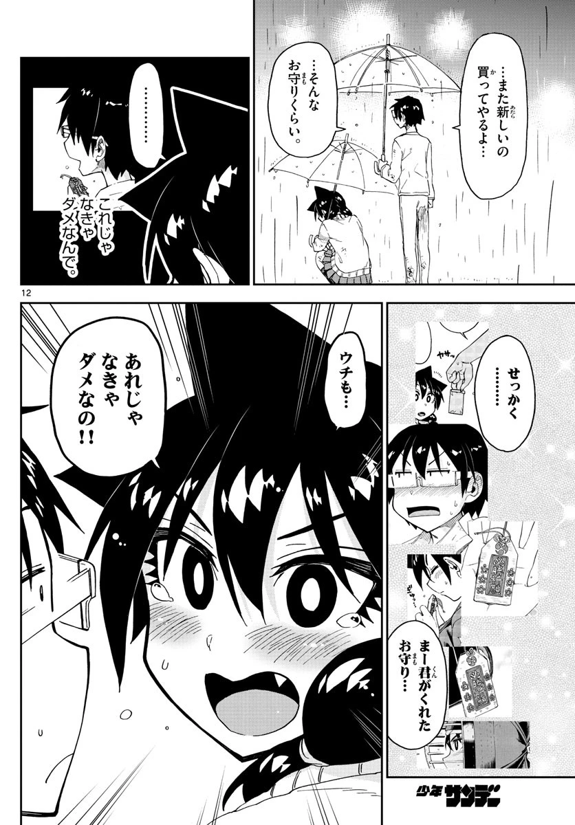 天野めぐみはスキだらけ! 第180話 - 12
