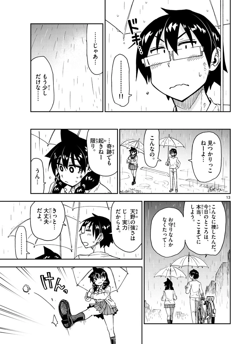 天野めぐみはスキだらけ! 第180話 - 13