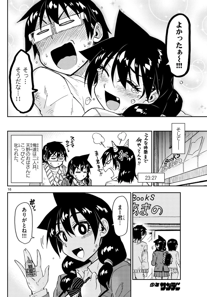 天野めぐみはスキだらけ! 第180話 - 16