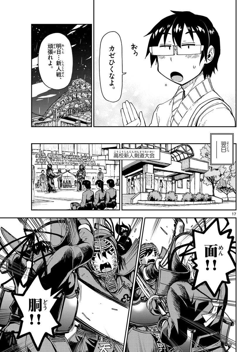 天野めぐみはスキだらけ! 第180話 - 17