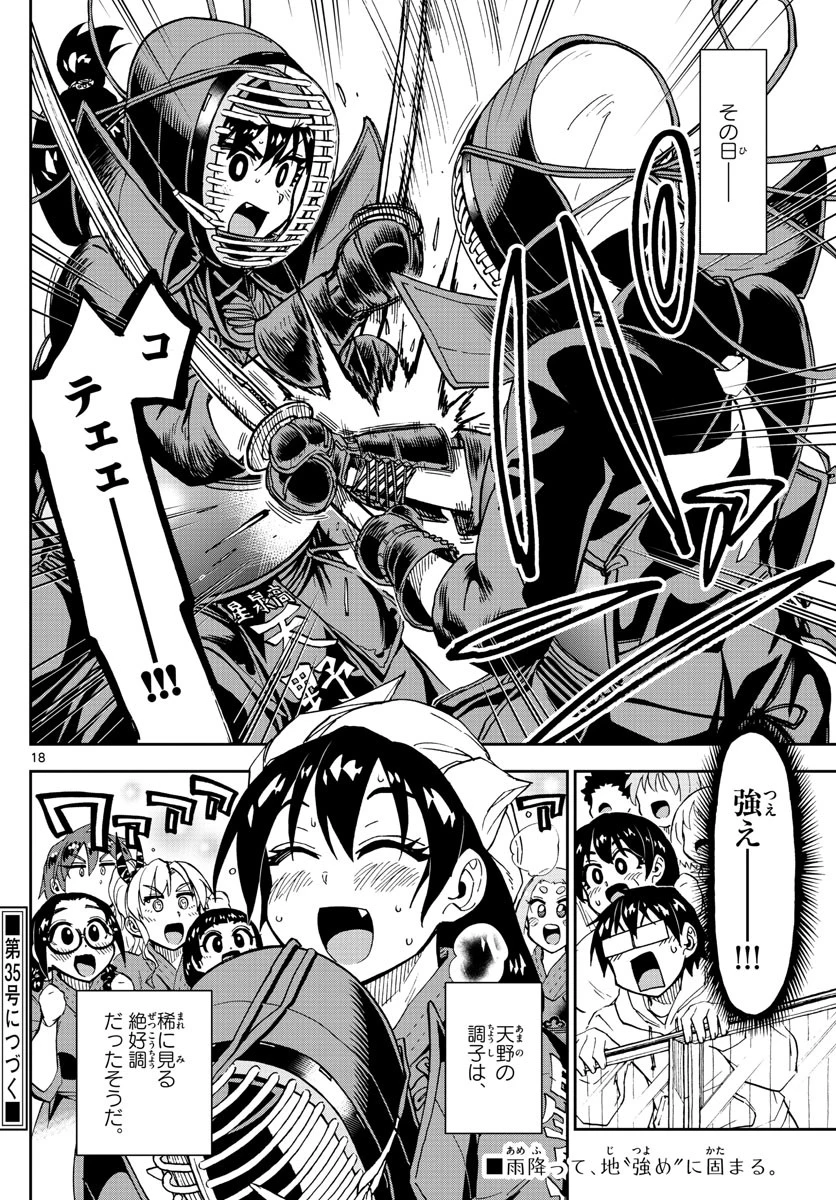 天野めぐみはスキだらけ! 第180話 - 18