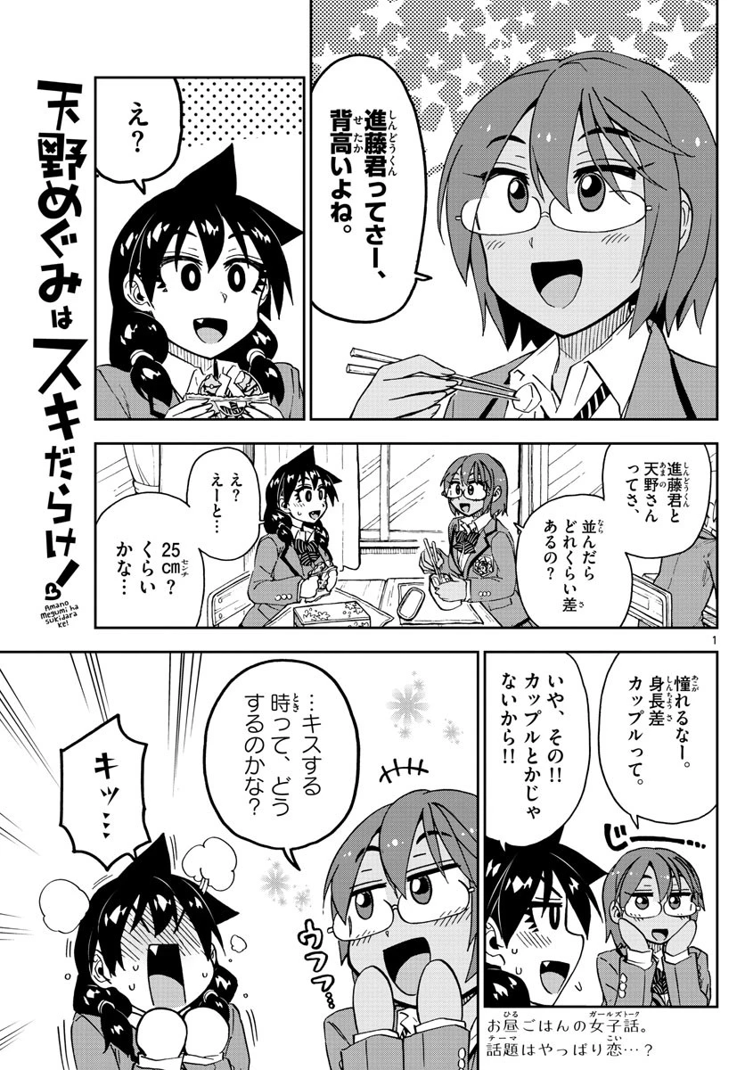 天野めぐみはスキだらけ! 第181話 - 1