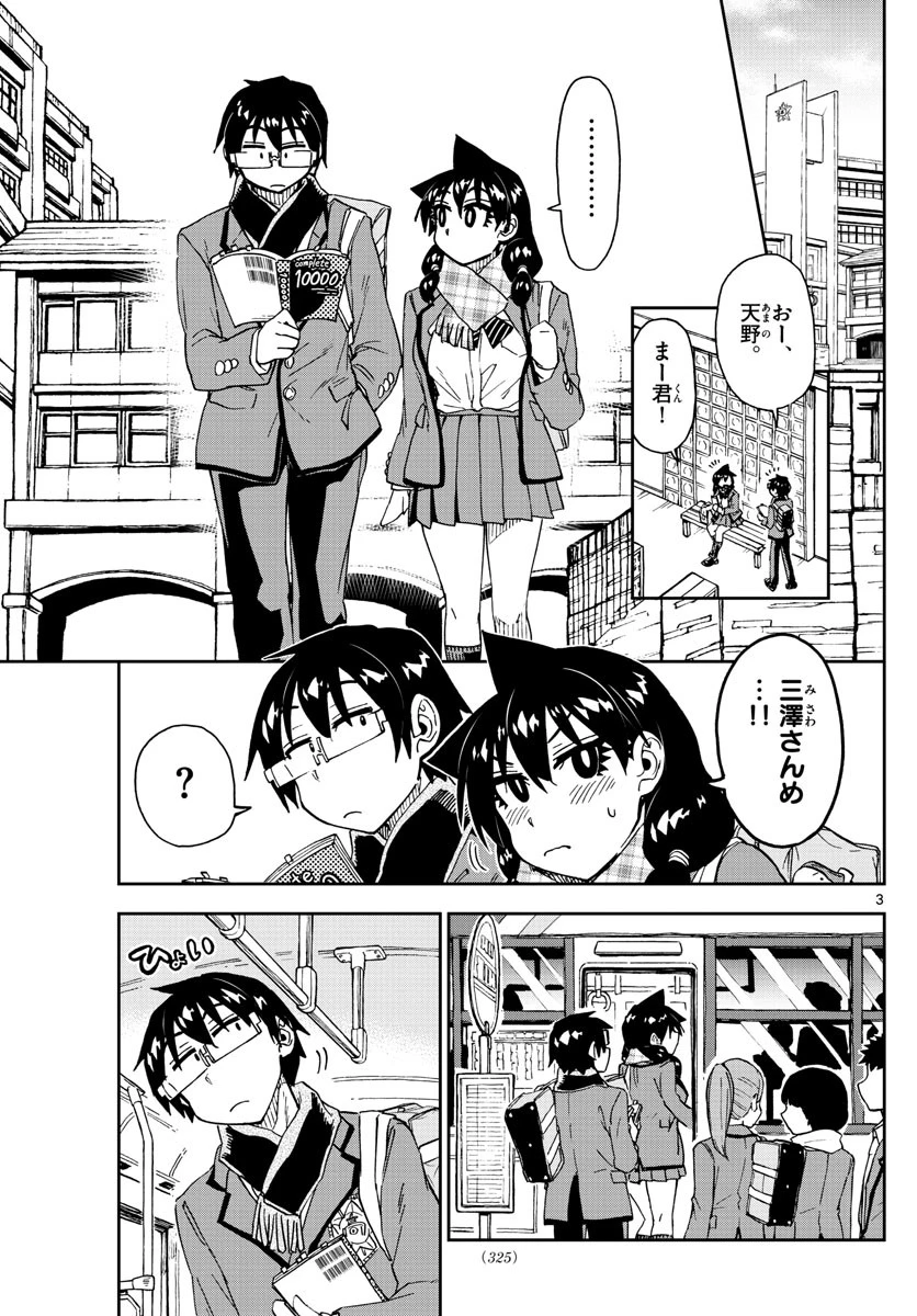 天野めぐみはスキだらけ! 第181話 - 3
