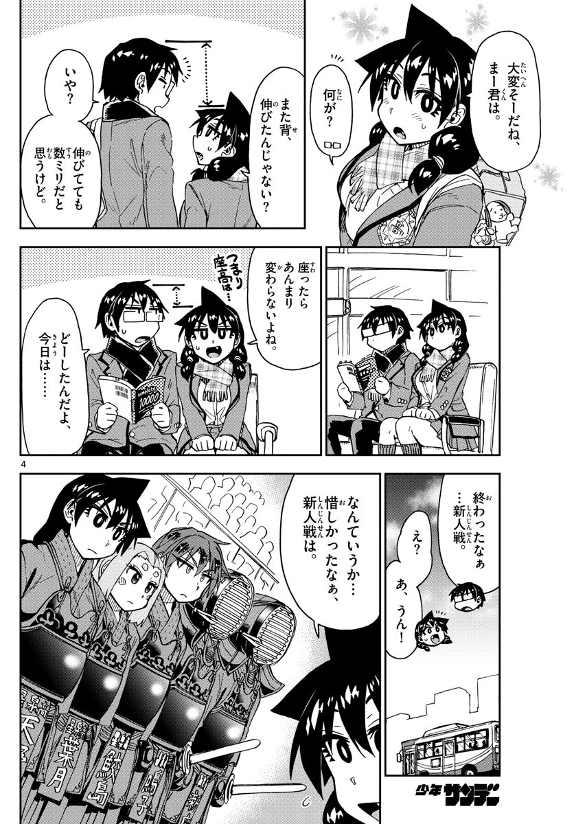 天野めぐみはスキだらけ! 第181話 - 4