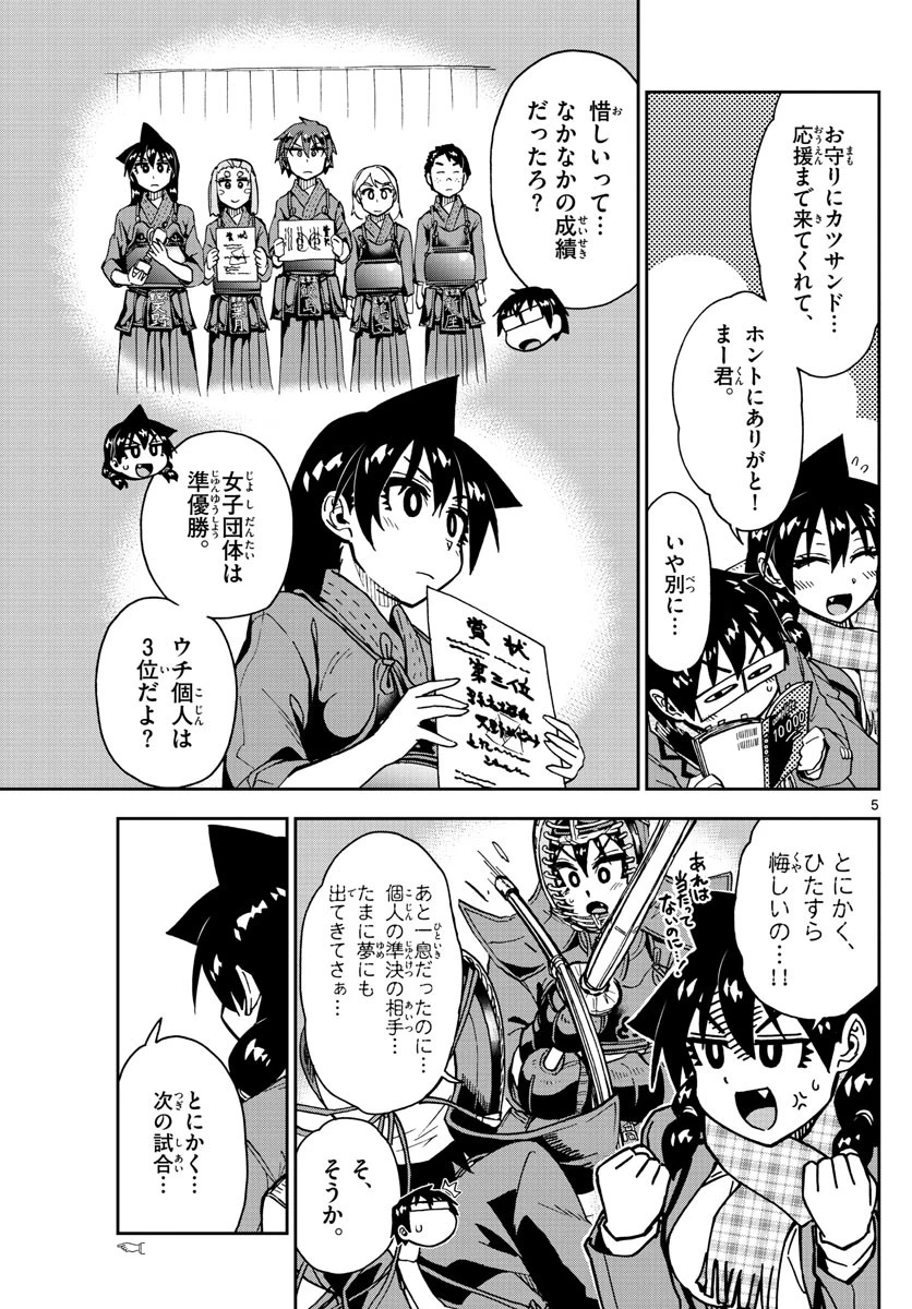 天野めぐみはスキだらけ! 第181話 - 5