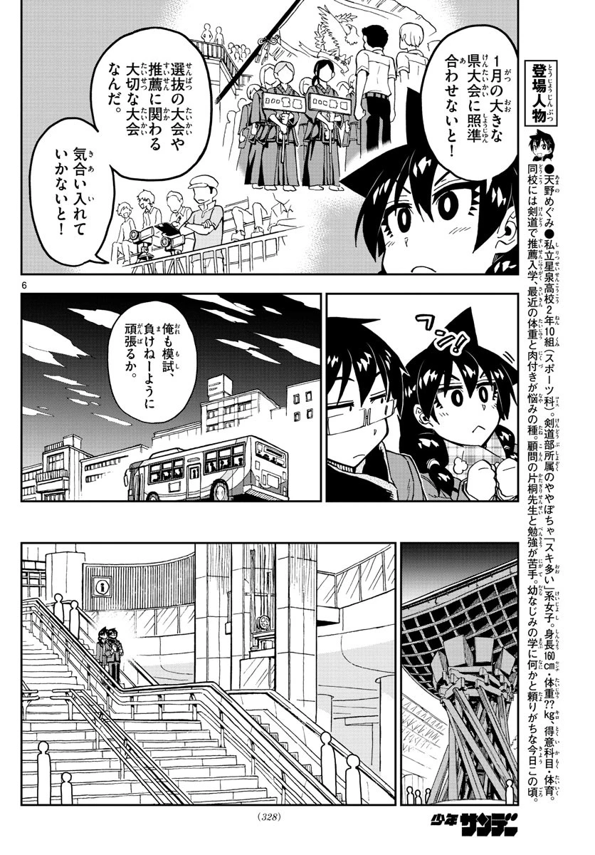 天野めぐみはスキだらけ! 第181話 - 6