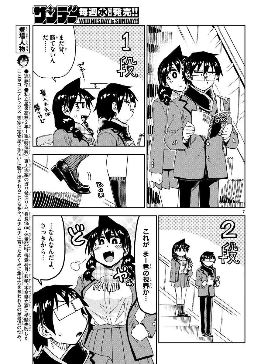 天野めぐみはスキだらけ! 第181話 - 7