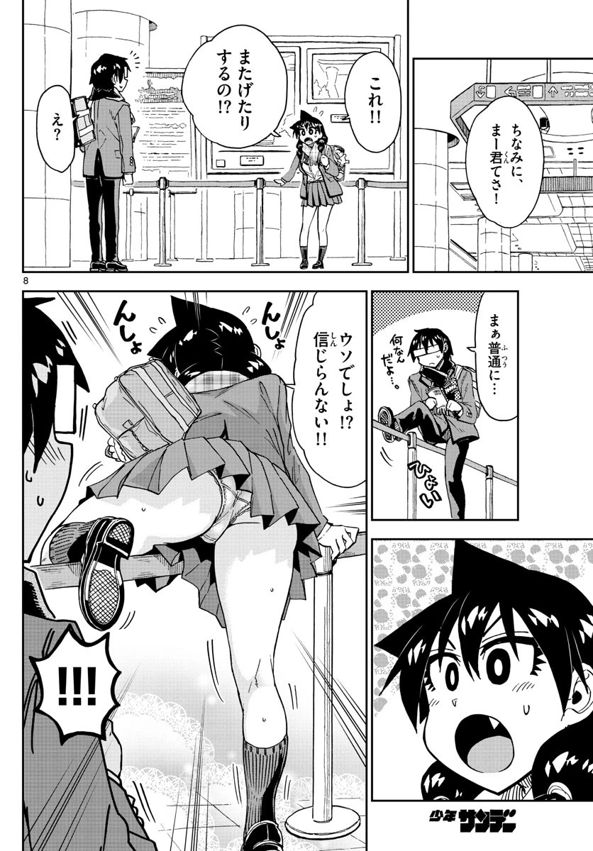 天野めぐみはスキだらけ! 第181話 - 8