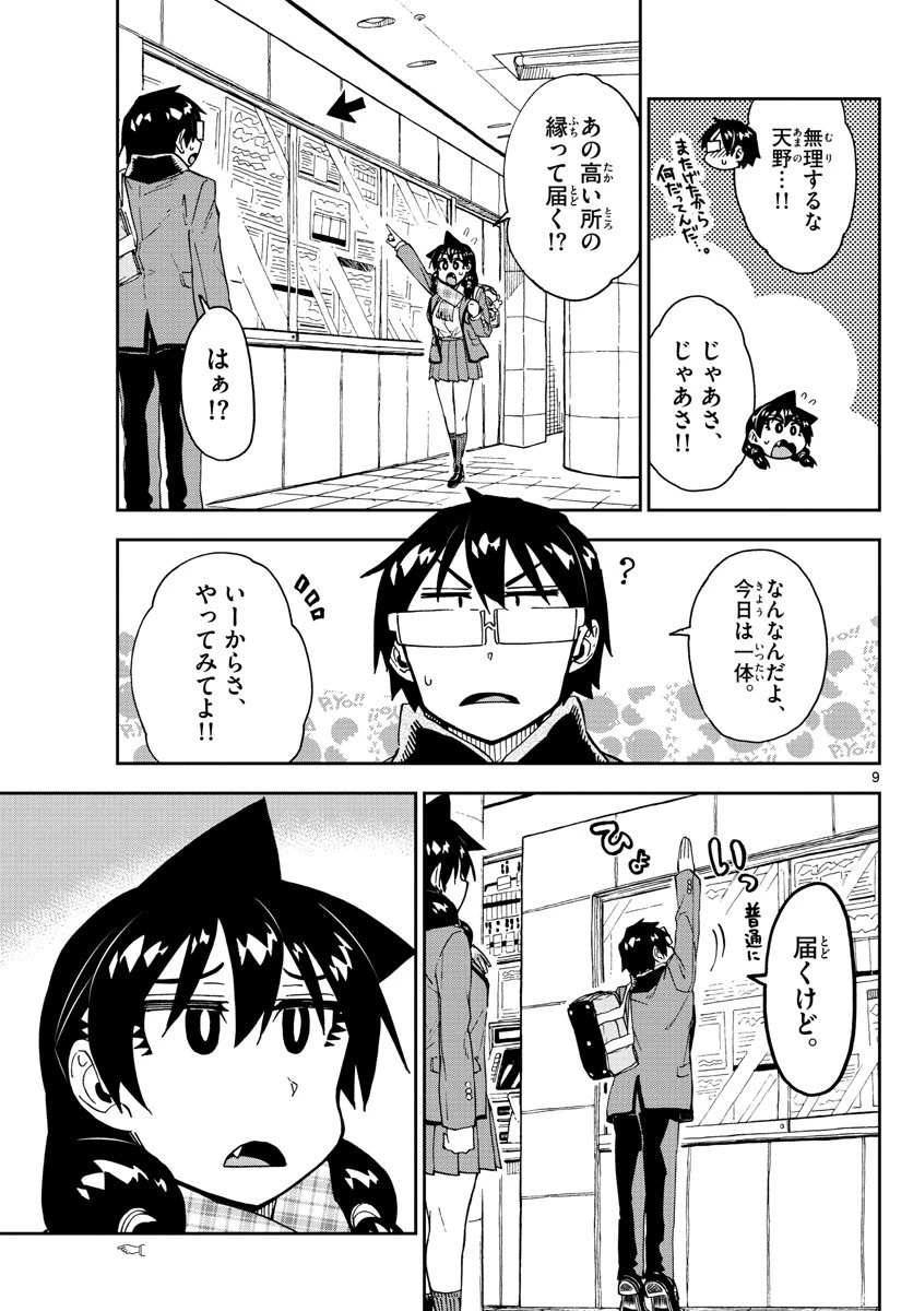 天野めぐみはスキだらけ! 第181話 - 9