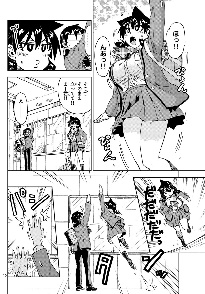 天野めぐみはスキだらけ! 第181話 - 10
