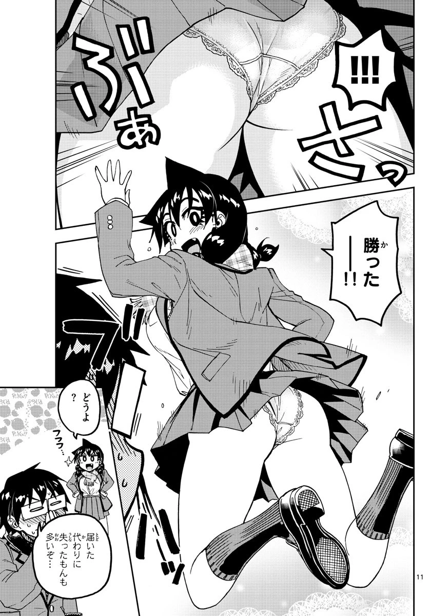 天野めぐみはスキだらけ! 第181話 - 11