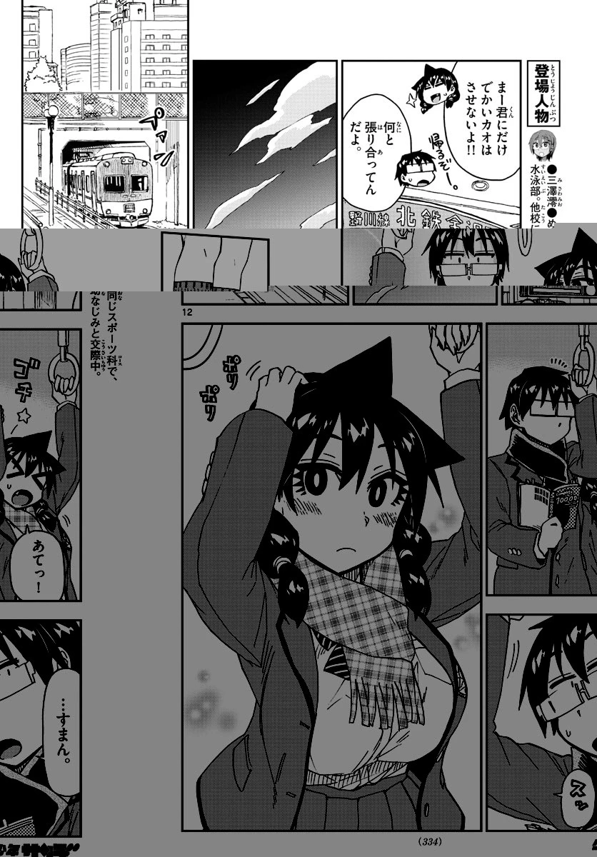 天野めぐみはスキだらけ! 第181話 - 12
