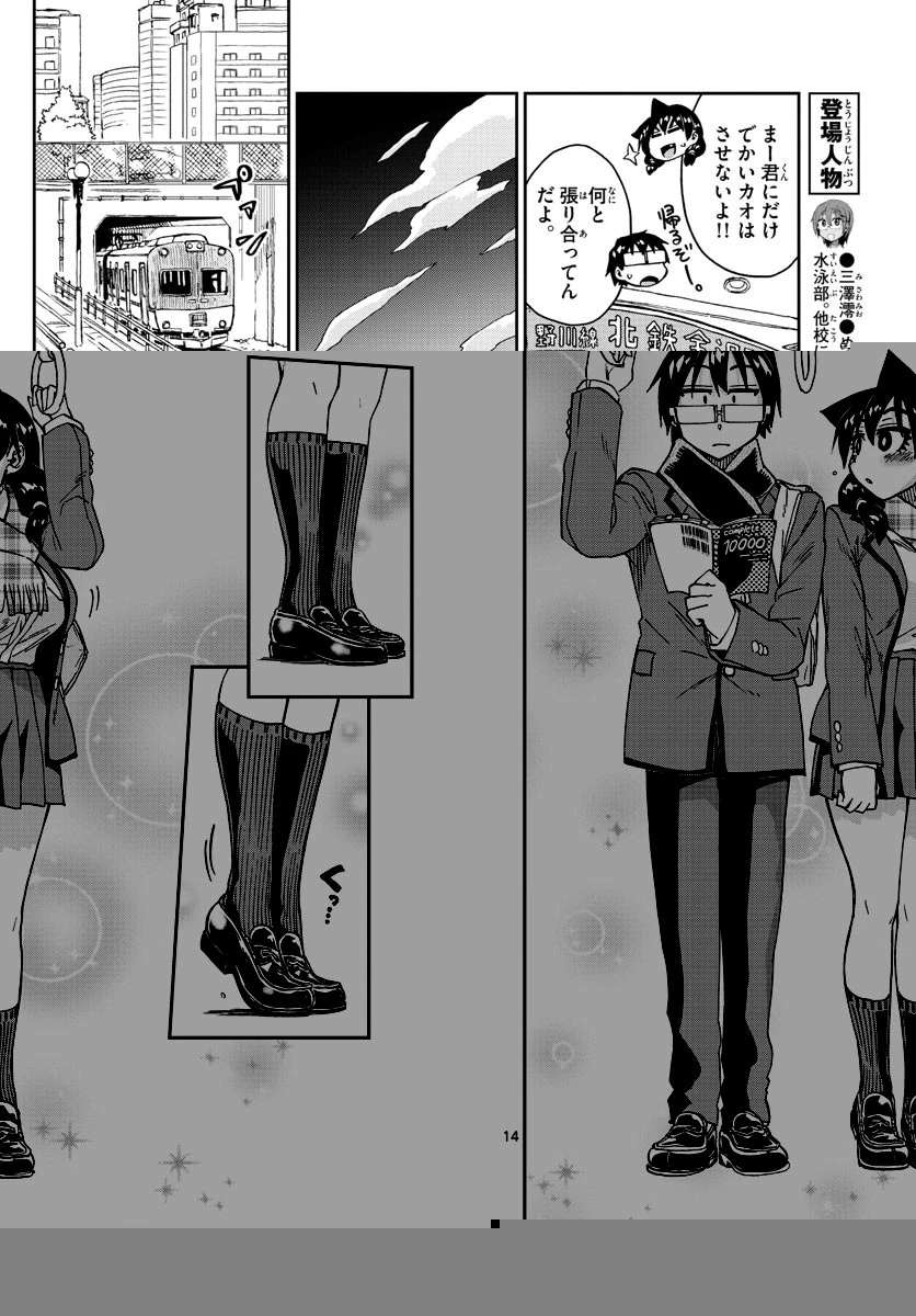 天野めぐみはスキだらけ! 第181話 - 14