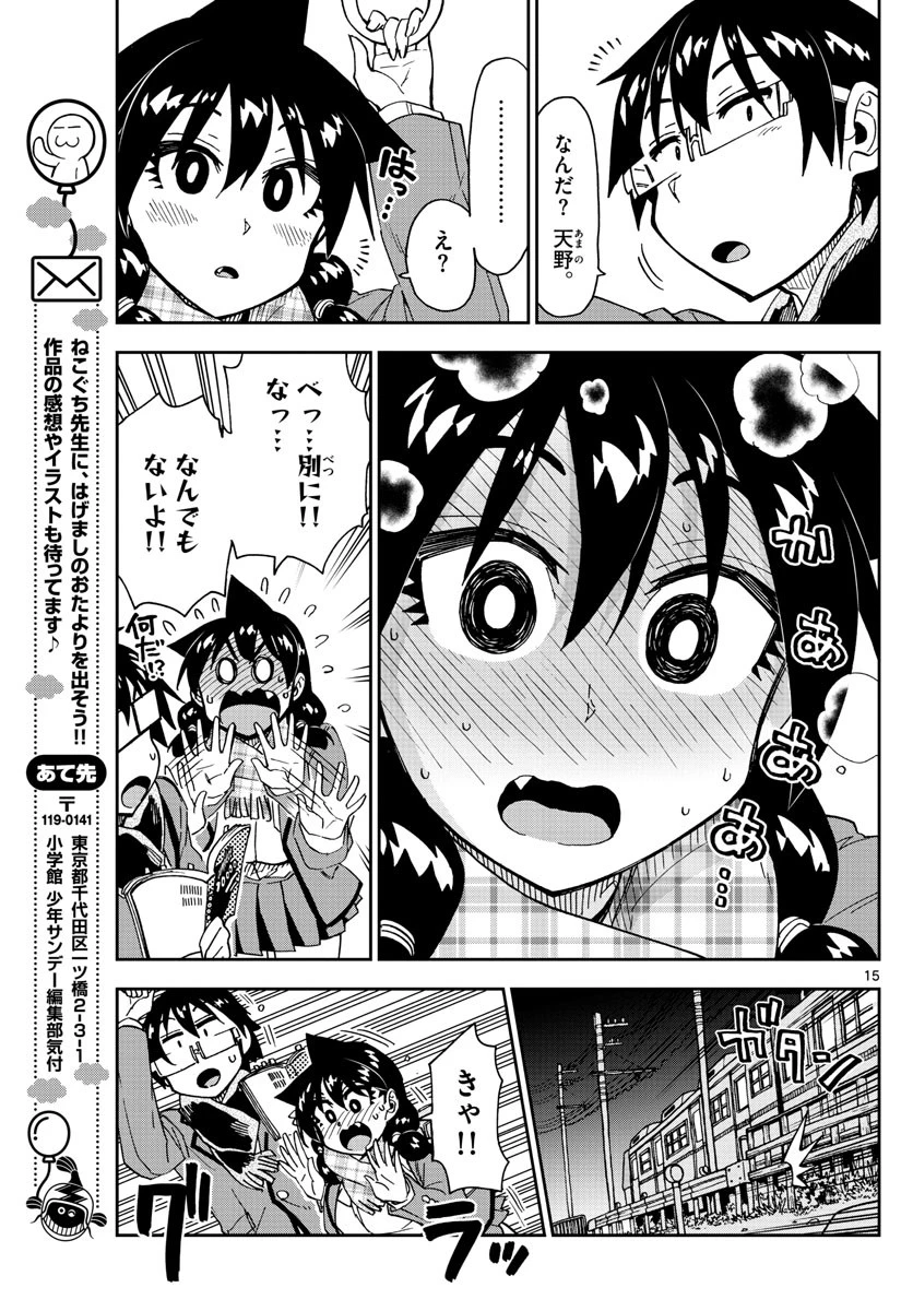 天野めぐみはスキだらけ! 第181話 - 15