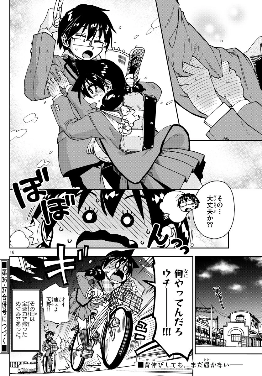 天野めぐみはスキだらけ! 第181話 - 16