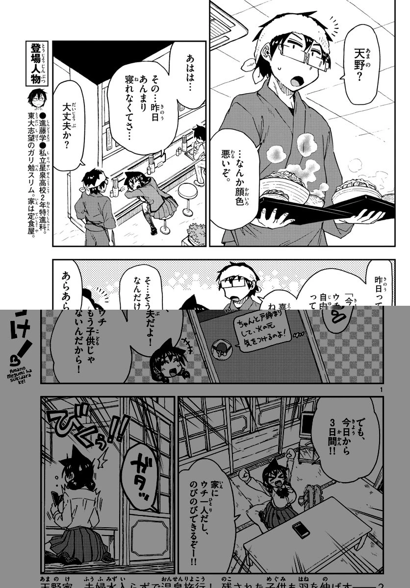 天野めぐみはスキだらけ! 第182話 - 1