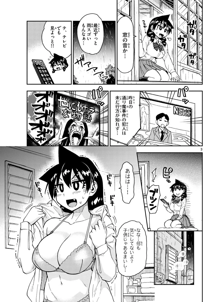 天野めぐみはスキだらけ! 第182話 - 3