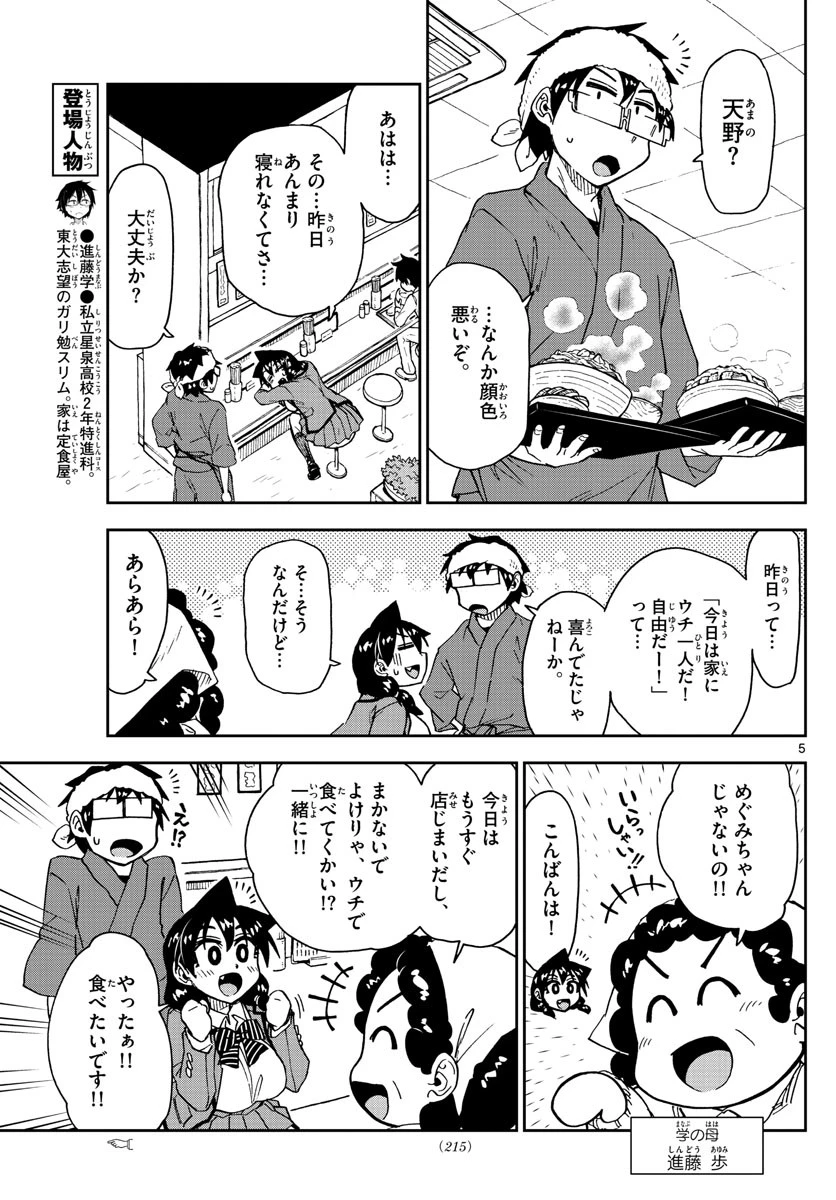 天野めぐみはスキだらけ! 第182話 - 5