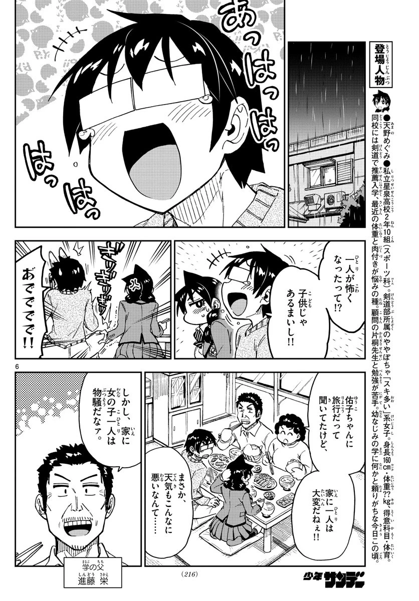 天野めぐみはスキだらけ! 第182話 - 6