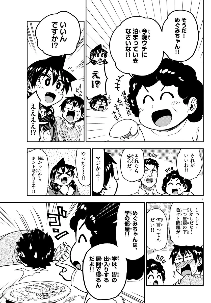 天野めぐみはスキだらけ! 第182話 - 7
