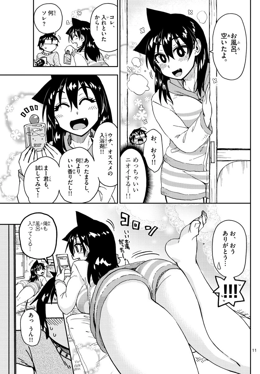 天野めぐみはスキだらけ! 第182話 - 11