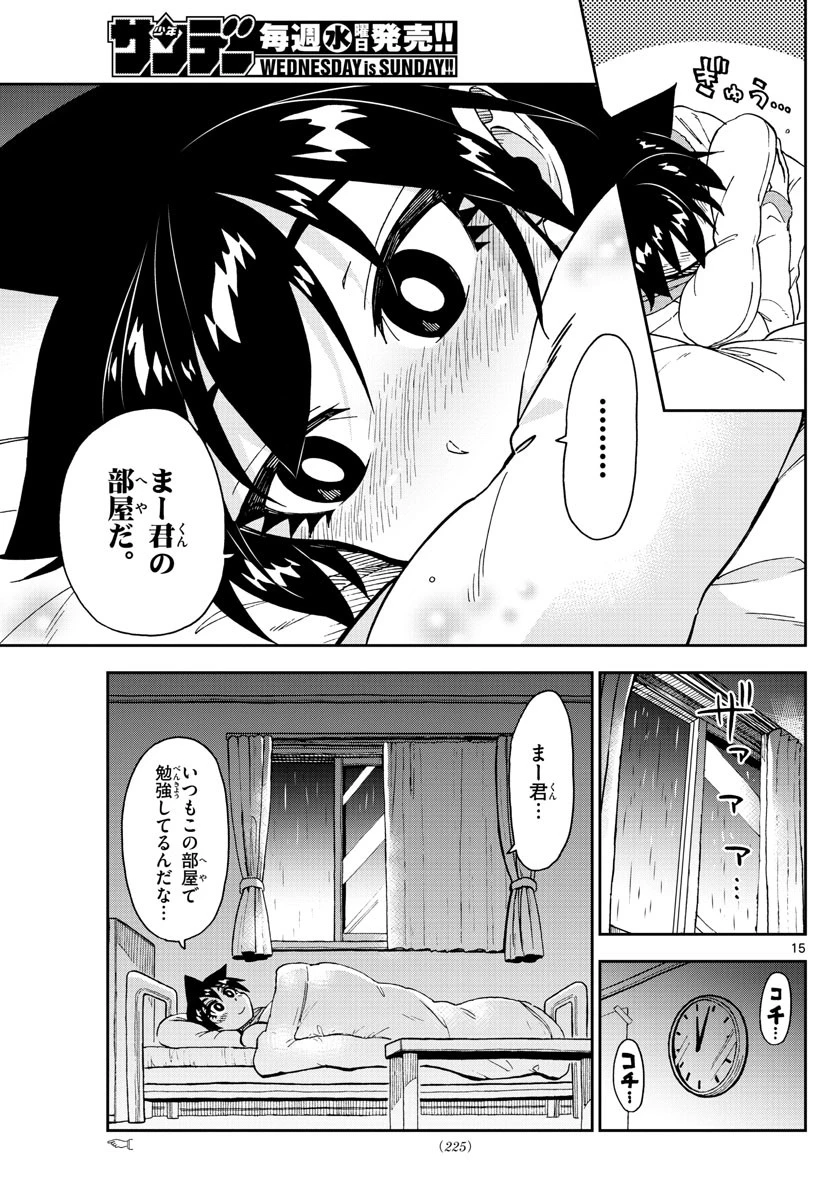 天野めぐみはスキだらけ! 第182話 - 15