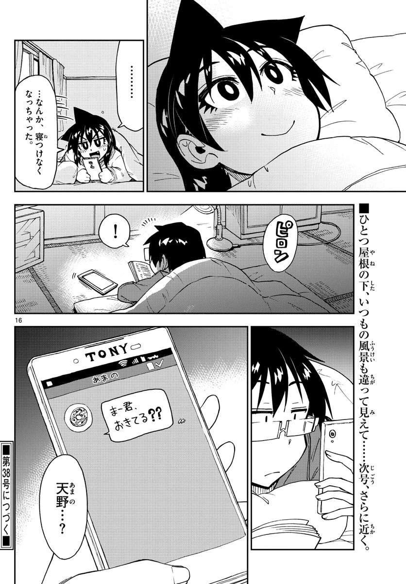 天野めぐみはスキだらけ! 第182話 - 16
