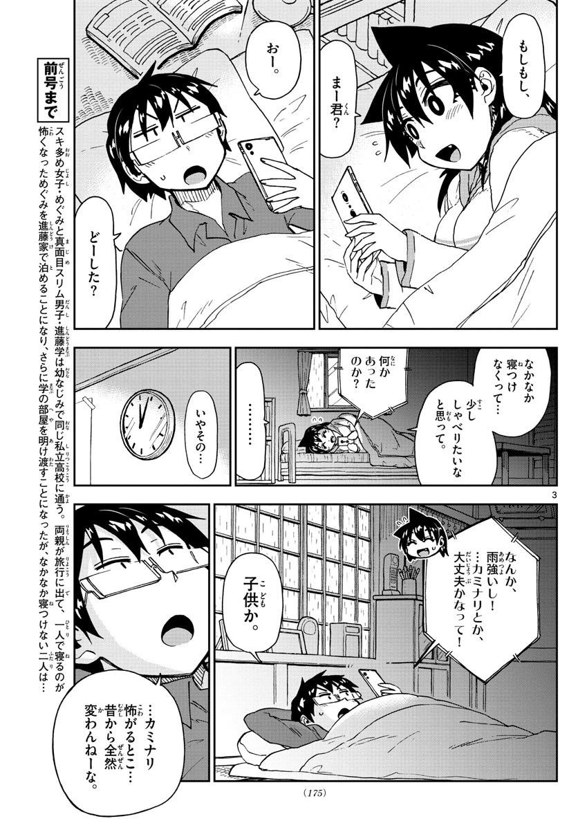 天野めぐみはスキだらけ! 第183話 - 3