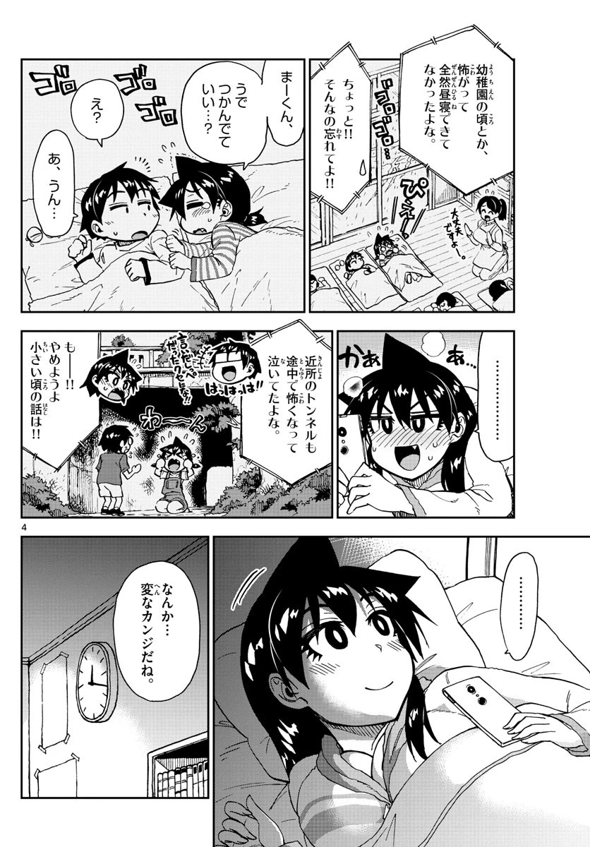 天野めぐみはスキだらけ! 第183話 - 4