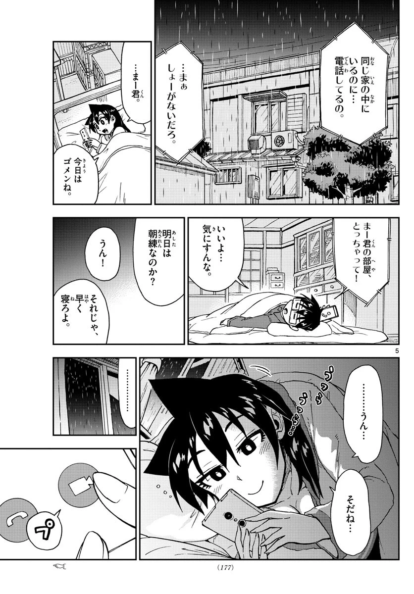 天野めぐみはスキだらけ! 第183話 - 5