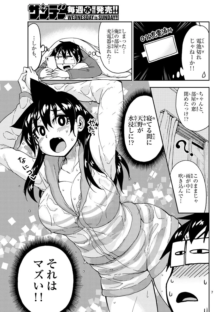 天野めぐみはスキだらけ! 第183話 - 7