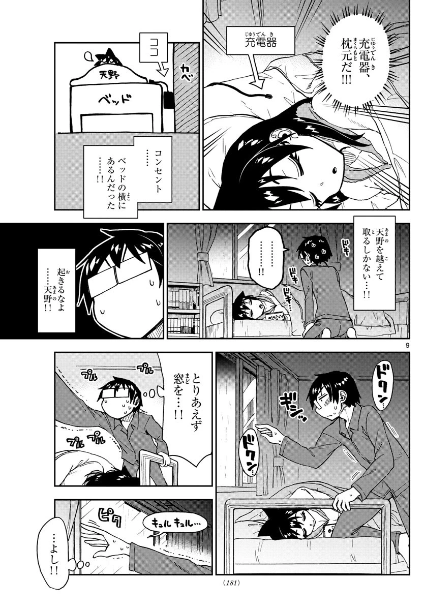 天野めぐみはスキだらけ! 第183話 - 9