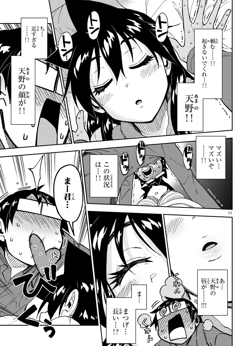 天野めぐみはスキだらけ! 第183話 - 11