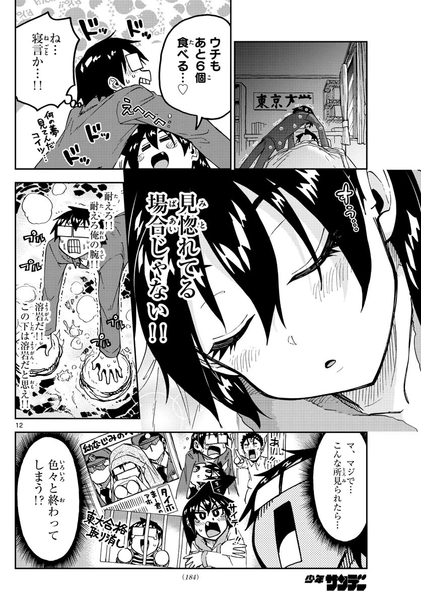 天野めぐみはスキだらけ! 第183話 - 12