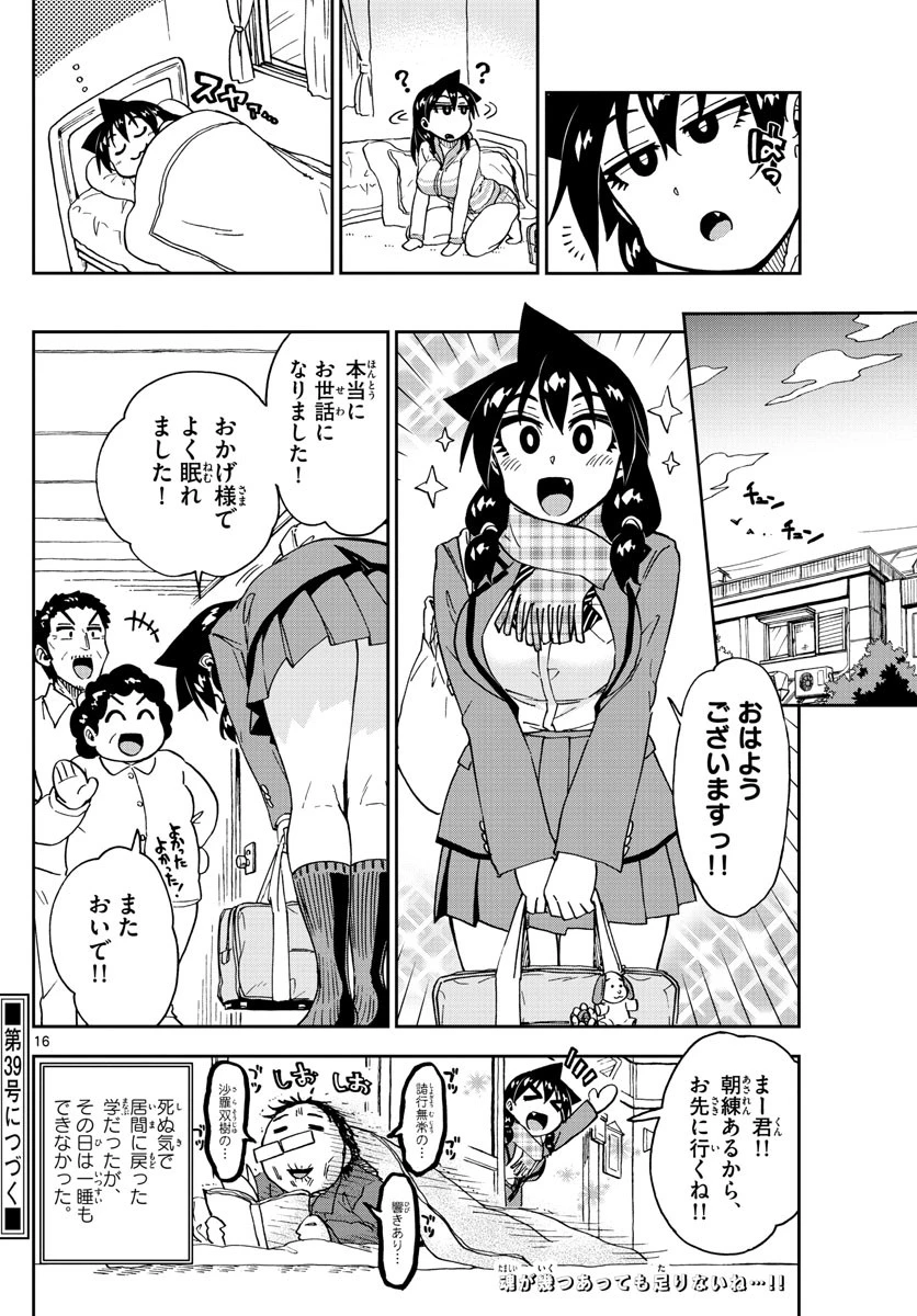 天野めぐみはスキだらけ! 第183話 - 16