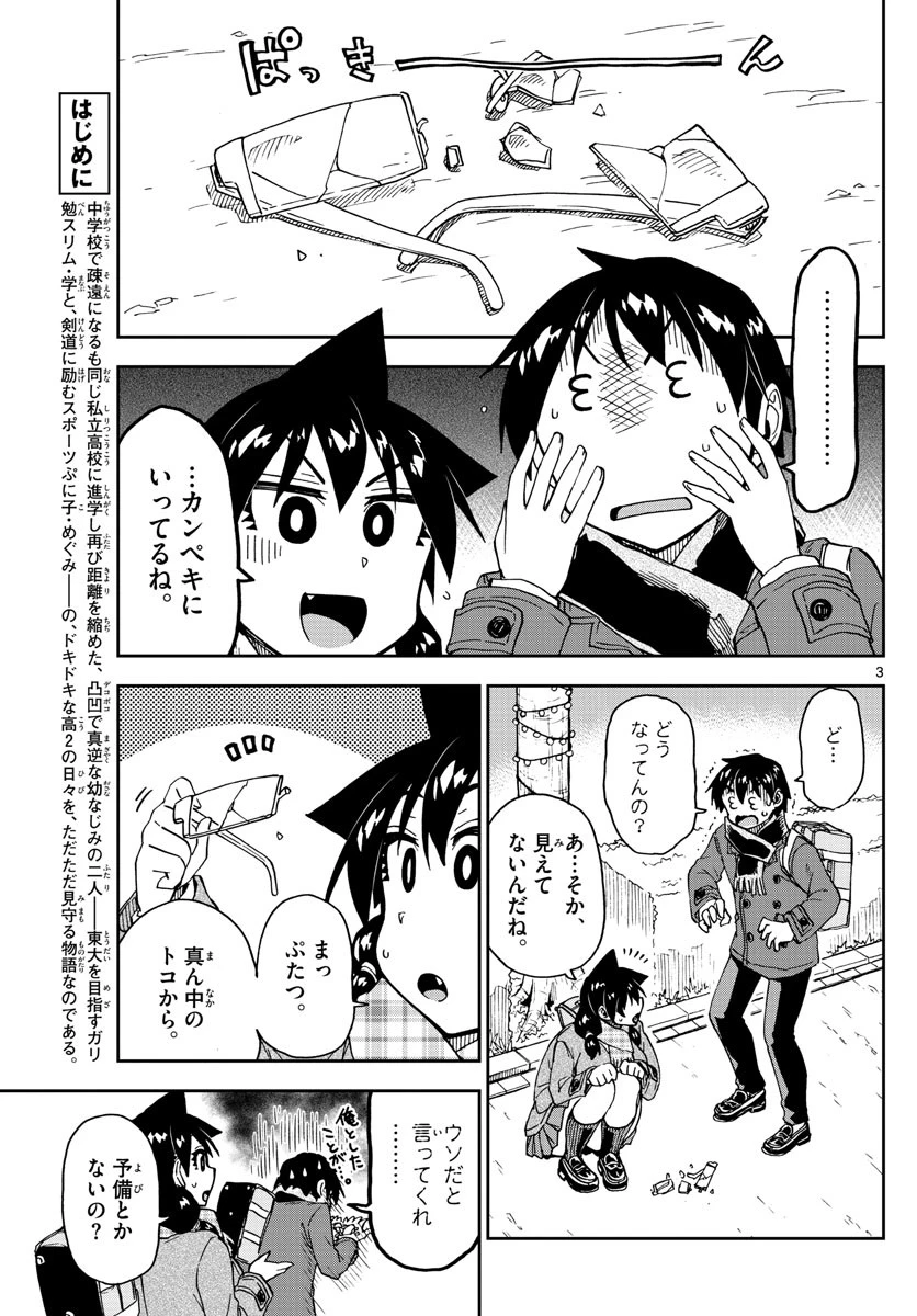 天野めぐみはスキだらけ! 第185話 - 3