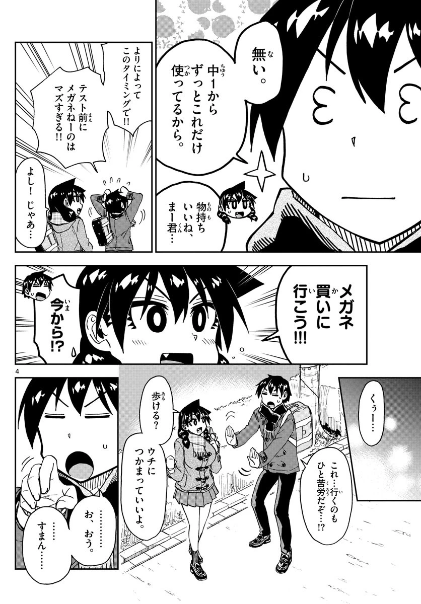 天野めぐみはスキだらけ! 第185話 - 4