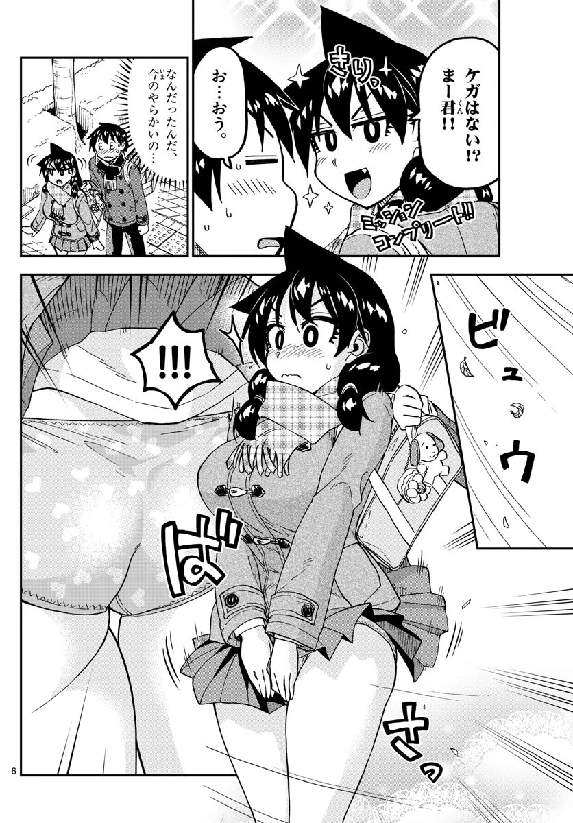 天野めぐみはスキだらけ! 第185話 - 6