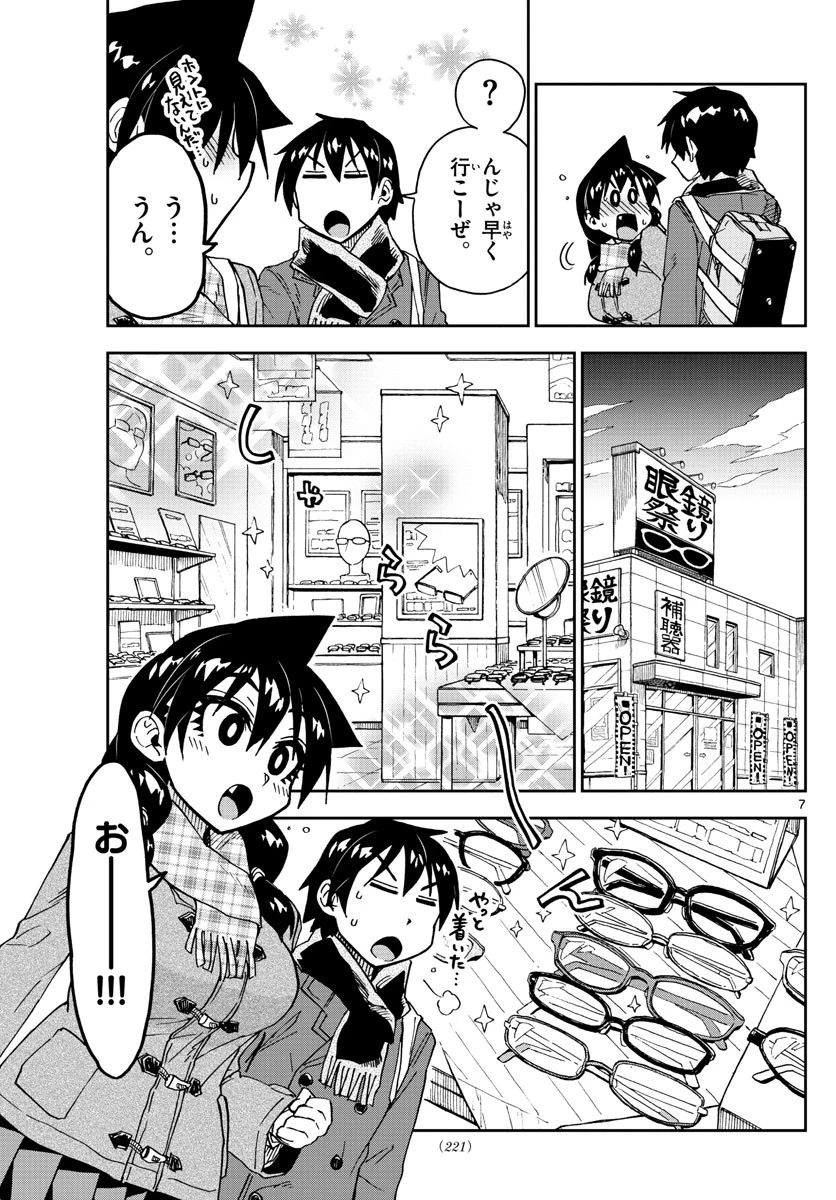 天野めぐみはスキだらけ! 第185話 - 7