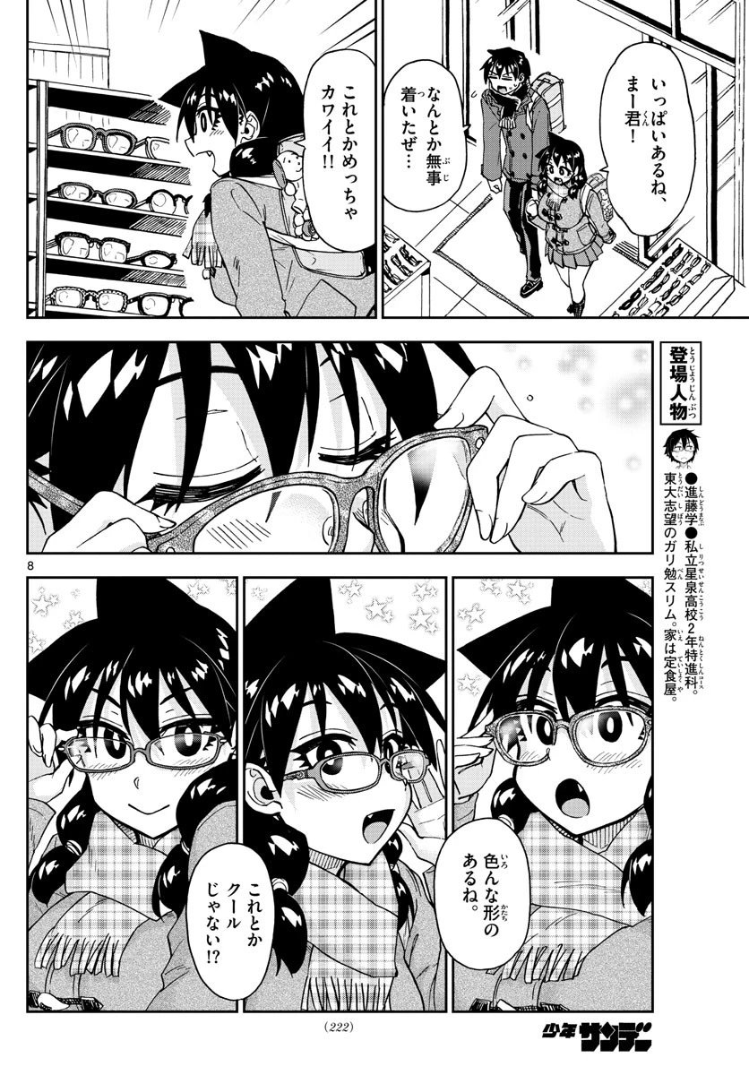 天野めぐみはスキだらけ! 第185話 - 8