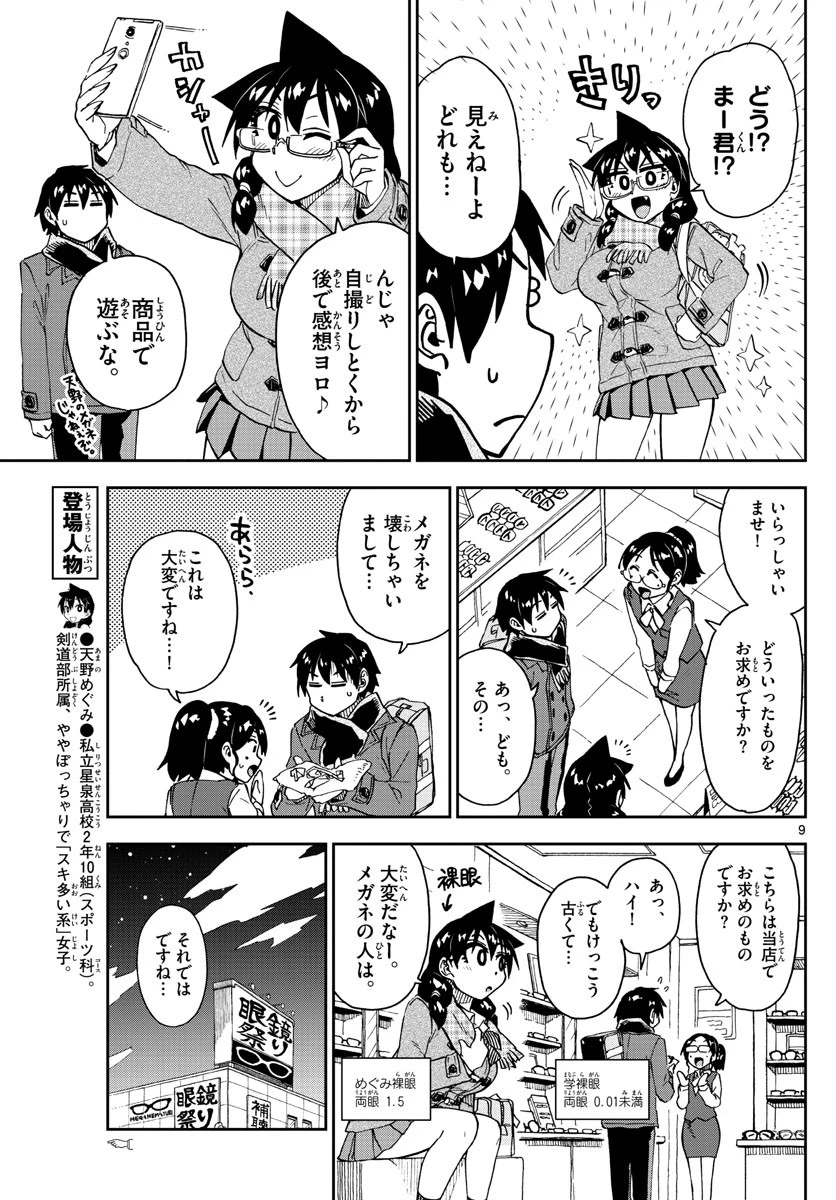 天野めぐみはスキだらけ! 第185話 - 9