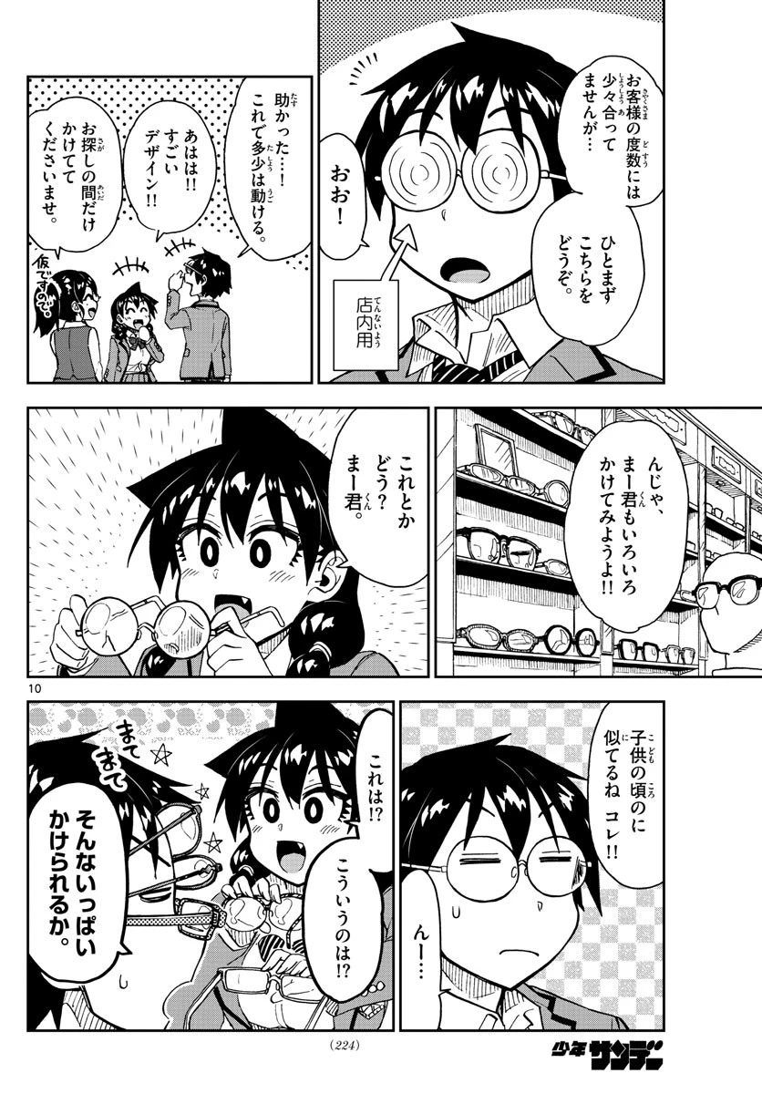 天野めぐみはスキだらけ! 第185話 - 10
