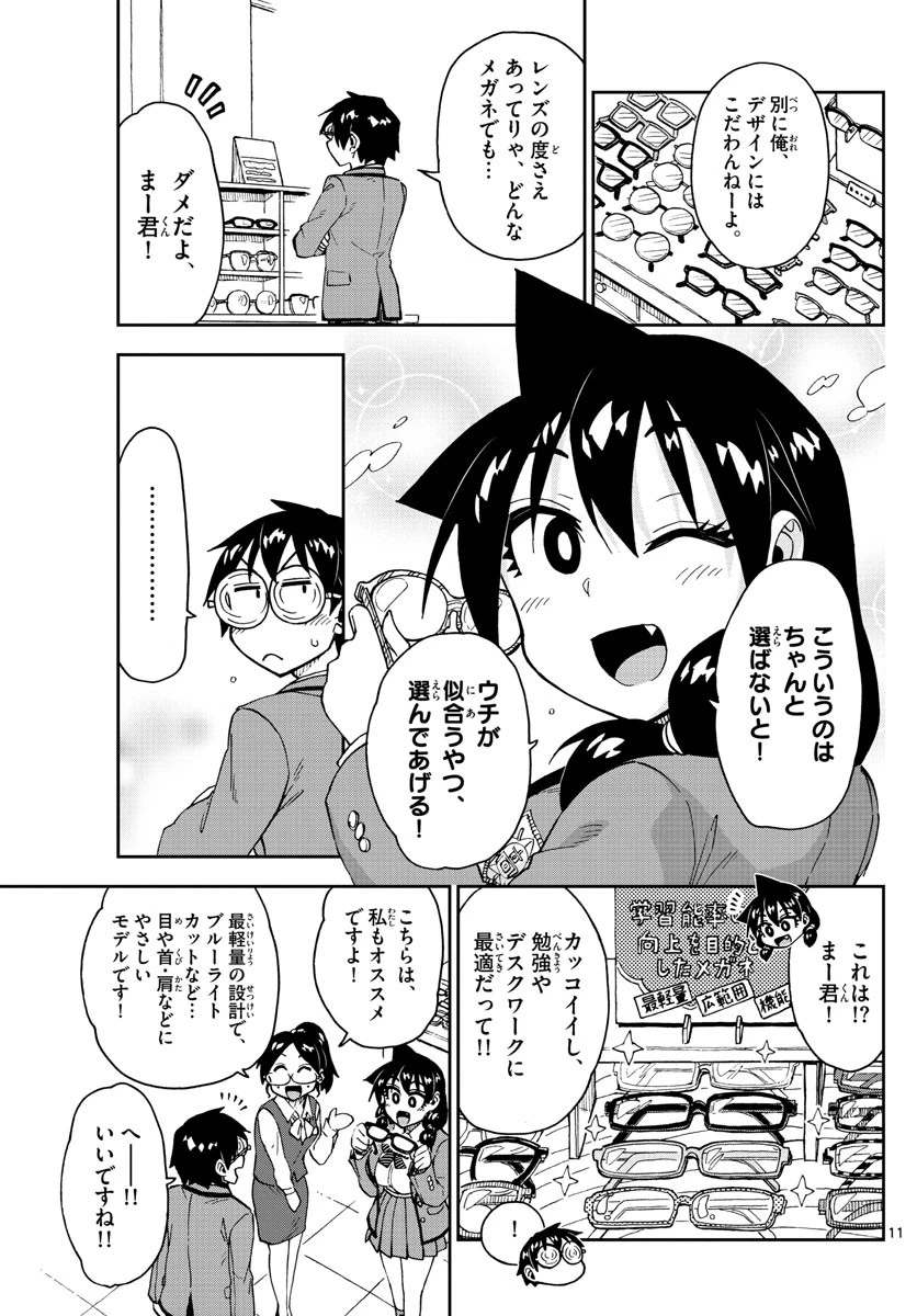 天野めぐみはスキだらけ! 第185話 - 11