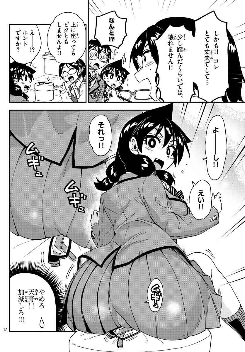天野めぐみはスキだらけ! 第185話 - 12