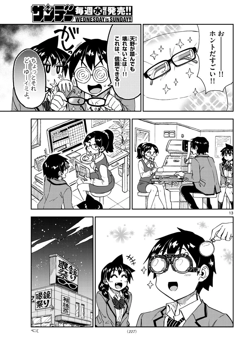 天野めぐみはスキだらけ! 第185話 - 13