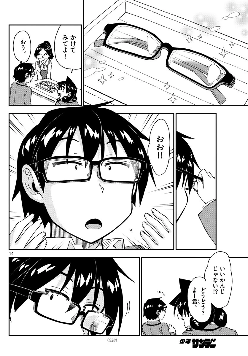 天野めぐみはスキだらけ! 第185話 - 14