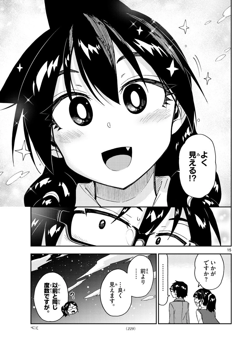 天野めぐみはスキだらけ! 第185話 - 15